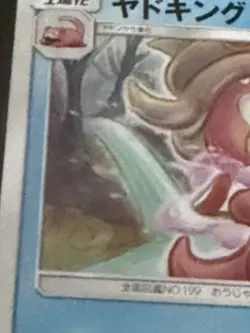 Slowking 025/095 Uncommon Super Burst Impact Pokemon Japanese Near Mint - Image 5