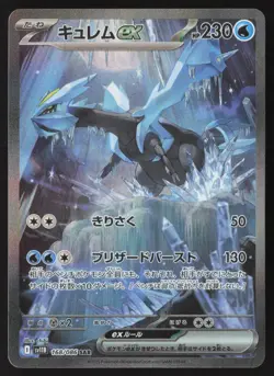 Kyurem EX 168/086 Special Art Rare Black Bolt Pokemon Japanese Near Mint - Image 1
