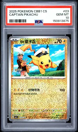 2025 POKEMON SIMPLIFIED CHINESE CBB1 C-GEM PACK VOL 1 #03 CAPTAIN PIKACHU PSA 10 - Image 1