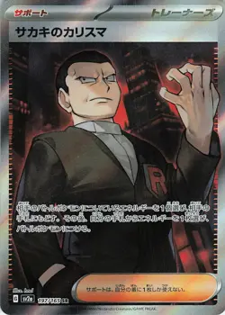 Giovanni's Charisma - Super Rare SV2a: Pokemon Card 151 197/165 NM Holo - Image 1