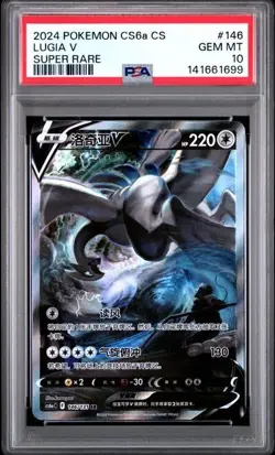 PSA10 Gem Mt Lugia V Pokemon S-Chinese Sword&Shield 146/131 SR Holo psa - Image 1