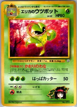 Erika's Victreebel NO. 071 Rare Gym Heroes Pokemon Japanese Near Mint - Image 1