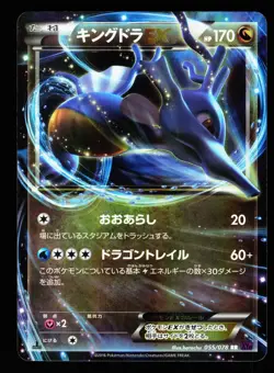 Kingdra EX 055/078 Double Rare Psychic King XY10 1st ED 2016 Pokemon Japanese LP - Image 1