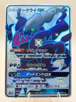 Darkrai GX 230/150 Shiny Super Rare GX Ultra Shiny Pokemon Japanese Near Mint - Image 1