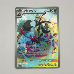 Grafaiai 080/071 SV2D AR Japanese Clay Burst Pokemon LP - Image 1