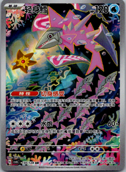 Veluza AR CSV6C-130/128 Pokemon Card Chinese State A - Image 1