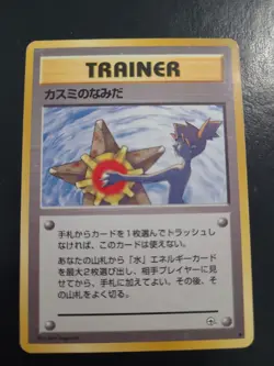 Misty's Tears (Banned Art) Gym 1 Heroes - Japanese Pokemon Card - Vintage LP/EX - Image 1