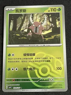 Pokemon Chinese TCG CBB4C-0305 Pinsir card NM - Image 1