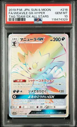 PSA 10 Weavile GX HR 216/173 Tag Team GX All Stars 2019 Pokemon Card Japanese - Image 1