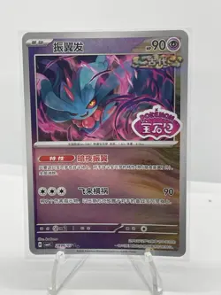 *STAMPED* Pokemon TCG S-Chinese Gem Pack Vol.4 Flutter Mane CBB4C-27 06/07 - Image 1