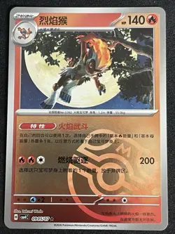 Infernape - CBB4C 0902/07 - Chinese Gem Pack Vol. 4 Pokemon Masterball Near Mint - Image 1