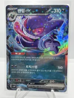 2024 Pokemon Wild Force Korean Gengar ex #047/071 Holo 47/71 RR Double Rare MINT - Image 1