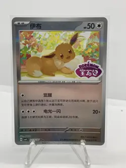 Pokemon S-Chinese Gem Pack Vol.4 Eevee CBB4C 0406/07 Stamped Holo NM - Image 1
