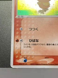 Pokemon Card Torchic 002/019 Holo Japanese Constructed Starter Deck 2003 - Image 4