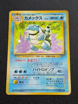 Blastoise No.009 Base Set Japanese Rare Holo Pokemon Card WOTC 1996 - Image 1