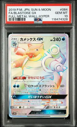 PSA 10 Blastoise GX HR 064/054 Full Metal Wall 2019 Pokemon Card Japanese - Image 1