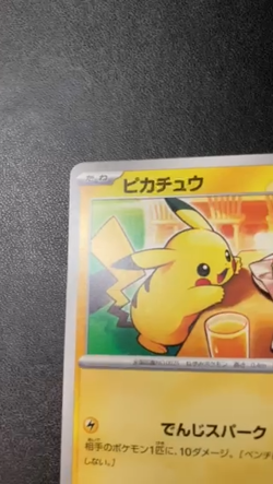 Pokemon Card Pikachu 020/M-P Promo McDonald’s Japan 2025 Near Mint Sleeve Kept B - Image 2
