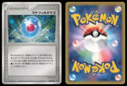 MANAPHY'S EGG 016/019 SEA'S MANAPHY DECK POKEMON JAPANESE MP - Image 1