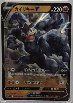 Machamp V - 032/067 - RR - Japanese - S10D - Time Gazer Pokemon Card LP- Mint - Image 1