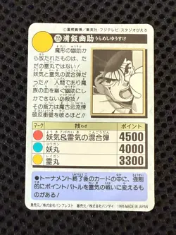 Yu Yu Hakusho Trading card No.255 Yusuke Urameshi Prism BANDAI TCG Japan 1995 - Image 2