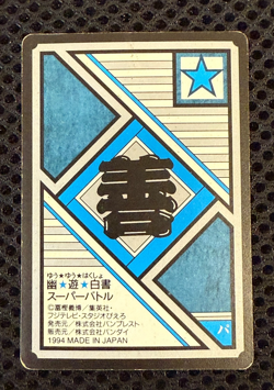 Yu Yu Hakusho Trading card No.089 Yusuke Urameshi Prism BANDAI TCG Japan 1994 - Image 2