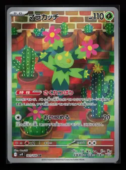 Maractus 101/100 SV9: Battle Partners Japanese Pokemon Card - Image 1
