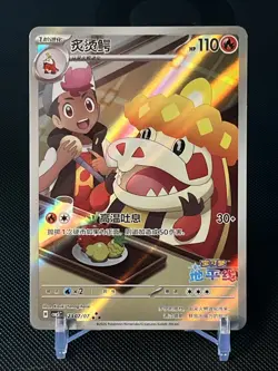 2026 Pokemon Crocalor 23 07/07 Gem Pack Volume 5 S. Chinese NM - Image 1