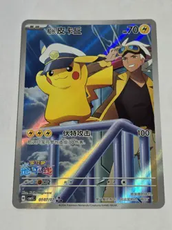 2026 Pokemon Chinese Gem Vol.5 Captain Pikachu CBB5C-01 07/07 Near Mint! - Image 1