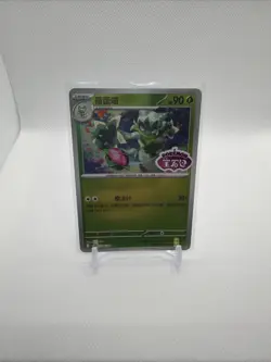 Floragato Stamped 2206/07 CBB5C Pokemon Chinese Gem Pack Volume 5 NM - Image 1
