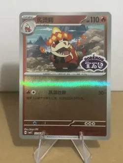 Pokemon TCG Crocalor CBB5C: Chinese Gem Pack Vol. 5 #2306/07 Stamped NM - Image 1