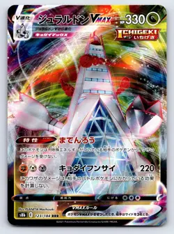 Duraludon VMAX 123/184 Triple Rare VMAX Climax Pokemon Japanese Near Mint - Image 1