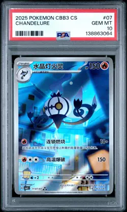 2025 POKEMON SIMPLIFIED CHINESE CBB3 C-GEM PACK VOL 3 #07 CHANDELURE PSA 10 - Image 1