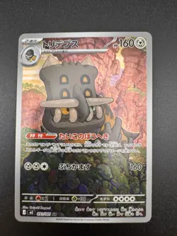 Bastiodon AR 091/081 M5 Japanese Pokemon Card Abyss Eye 2026 - Image 1
