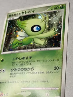 Pokemon TCG Timeless Celebi 10th Anniversary Movie Promo Japanese 2007 - Image 4