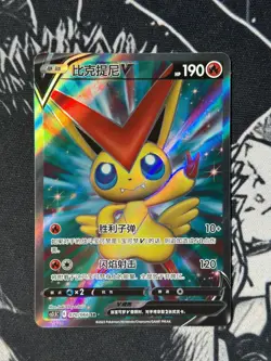 Pokemon TCG Victini Full Art Holo Secret Rare 070/066 Chinese Pokemon Card - Image 1