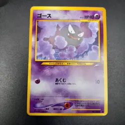 ~ Pokemon Pocket Monsters ~ Japanese Gastly No 092 ~ Neo Destiny ~ Card LP ~ (1) - Image 2