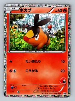 Pokemon Card Japanese - Tepig 006/037 HS - Beginning Set - Holo - Image 1
