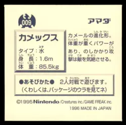 1996 Pokemon Amada Sticker Collection Blastoise Japanese #009 - Image 2