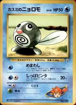 Misty's Poliwag Normal - Pokemon City Gym Decks (4) - Image 1