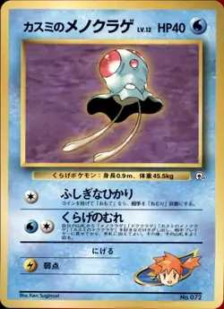 Misty's Tentacool Normal - Pokemon City Gym Decks (3) - Image 1
