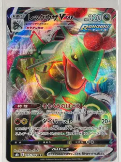 Pokemon TCG Rayquaza VMAX 120/184 S8b: Vmax Climax Triple Rare Holo (Japanese) - Image 1
