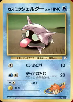 Misty's Shellder Normal - Pokemon City Gym Decks (4) - Image 1