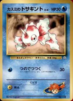 Misty's Goldeen (LV.8) Normal - Pokemon City Gym Decks (3) - Image 1