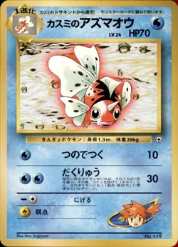 Misty's Seaking Normal - Pokemon City Gym Decks (3) - Image 1