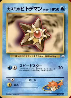 Misty's Staryu (LV.20) Normal - Pokemon City Gym Decks (3) - Image 1