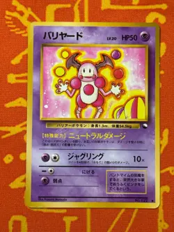 POKEMON TCG MR. MIME NO. 122 GLOSSY VENDING SERIES HP JAPANESE - Image 1