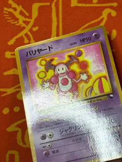 POKEMON TCG MR. MIME NO. 122 GLOSSY VENDING SERIES HP JAPANESE - Image 4