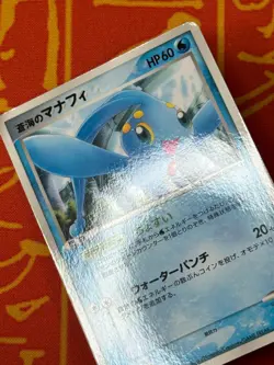 POKEMON TCG SEA'S MANAPHY 150/PCG-P COROCORO PROMO GLOSSY HP JAPANESE - Image 4