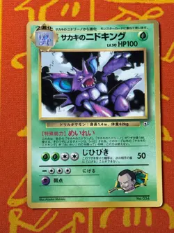 POKEMON TCG GIOVANNI'S NIDOKING GYM SERIES COROCORO GLOSSY PROMO LP JAPANESE - Image 1