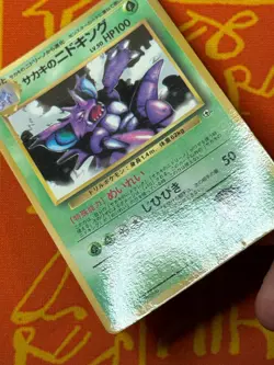 POKEMON TCG GIOVANNI'S NIDOKING GYM SERIES COROCORO GLOSSY PROMO LP JAPANESE - Image 5